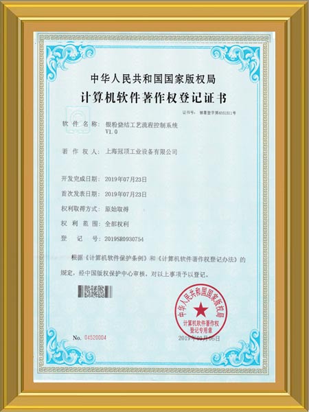 Silver powder sintering process flow control system V1.0